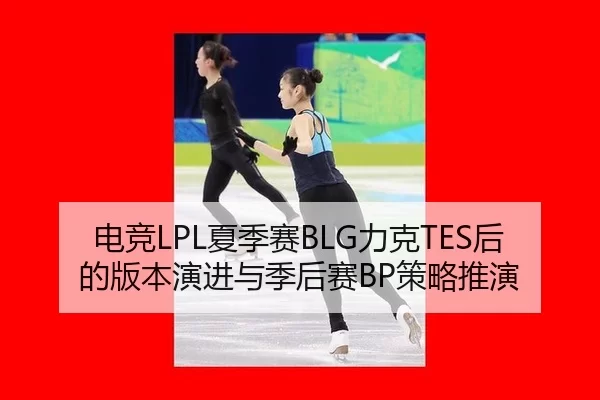 dian-jing-xia-ji-sai-li-ke-hou-de-ban-ben-yan-jin-yu-ji-hou-sai-ce-lve-tui-yan-2-419.jpg